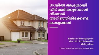 Mortgage basics explained in malayalam | UKയിൽ  വീട് മേടിക്കുമ്പോൾ നിങ്ങൾ അറിഞ്ഞിരിക്കേണ്ട കാര്യങ്ങൾ