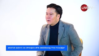 Дэлхий Монголд: Гадаадад сурч төгссөн хүмүүс эх орондоо буцаж ирэх нь багассаар байна