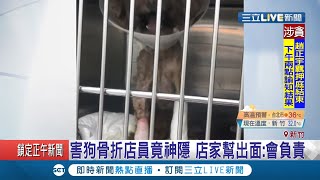 帶愛犬剪毛 寵物美容師90度籠裡倒狗重摔!釀骨折飼主心疼 店家幫出面:會負責｜記者張浩譯 洪儀婷｜【LIVE大現場】20200808｜三立新聞台