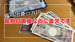 【家計簿公開】8月の家計簿と給料日ルーティン/命には変えられないお金【赤字家計】