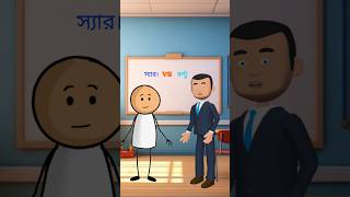 কালো মুরগি বানান সাদা মুরগি || বল্টু vs স্যার || 🤣🤣#cartoon #funny #anime #Frame by Frame Fun