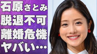 石原さとみが創価学会から脱退できない理由…離婚危機の現在に言葉を失う…「シン・ゴジラ」でも有名な女優と元彼氏との破局理由に驚きを隠せない…