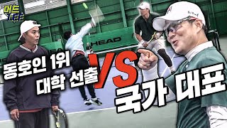 [돌아온 도장깨기] 역대 최강 페어 결성! 도전자도 역대급이다!? 이형택\u0026임용규 vs 동호인 1위\u0026대학 선출 역대급 대결!