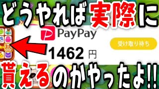 【今スグお金増やす】PayPayお金貰えるゲーム巷で噂のアレをやってみた タイルコネクト