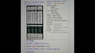 법학박사 유병태 법무사의 민사법 301ㅡ정민 2025물권법 6(33ㅡ41)