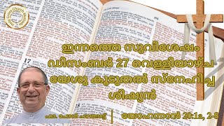 ഇന്നത്തെ സുവിശേഷം. ഡിസംബർ 27, വെള്ളിയാഴ്ച.   യോഹന്നാൻ 20:1a, 2-8.യേശു കൂടുതൽ സ്നേഹിച്ച ശിഷ്യൻ.