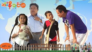 အိမ်နီးချင်း (အပိုင်း-၃၉) | Episode 39 | Full Episode | MRTV-4 ဇာတ်လမ်းတွဲ