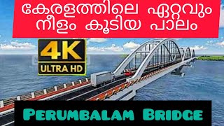 കേരളത്തിലെ ഏറ്റവും നീളം കൂടിയ പാലം Perumbalam bridge Alappuzha         Vazhiyorakazhchakal Vlogs