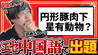 【超難問】なぞなぞを漢字だけにして謎解きのプロに出してみた