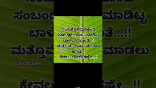 💙ನಂಬಿಕೆ 💙#motivational quotes#shorts #kannada #you tube #