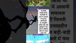 जब व्यक्ति उत्साह खत्म हो जाता है तो, #youtubeshorts #bestcollectionofmotivationalquotes #bestmoti