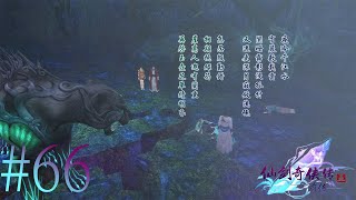 【Steam】仙劍奇俠傳5：前傳 #66 山神與小黑｜暮藹村的真相｜暮菖蘭的坦白