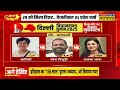 bjp first candidate list for delhi live बीजेपी की पहली लिस्ट आते ही क्या बोले arvind kejriwal