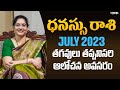 తగవులు తప్పనిసరి ఆలోచన అవసరం || Dhanu Rasi July 2023 || Latha Jandhyala