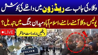 🔴LIVE: Lawyers Protest in Islamabad | Road Blocked | Police in Action | GNN