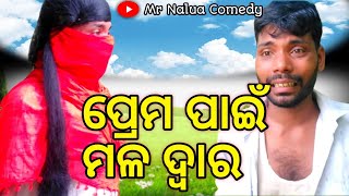 Odia comedy || ଝିଅ ପୁଅ ପ୍ରେମ ||Trend Comedy