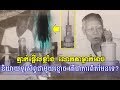 Download ភ្ញាក់ផ្អើល! ពិតទេលោកតាម្នាក់អាចនិយាយទូរស័ព្ទជាមួយខ្មោចបាន,Khmer Hot News, Mr. SC In Mp4 3Gp Full HD Video