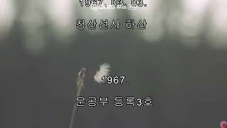 국선도연맹 56주년 영상