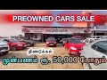 Used Cars in Dindigul | 🚘 90% Car Loan | Used Car in Tamilnadu | Madras Cars Dindigul