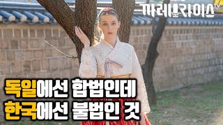 한국과 독일의 차이 | 독일에서 온 엘레나에게 물어봤습니다 | ep.1