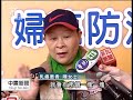 20130307 公視中晝新聞 台灣婦癌發生及死亡率 居亞洲之冠