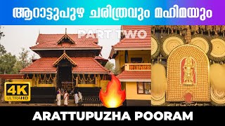 ആറാട്ടുപുഴ പൂരം ചരിത്രവും മഹിമയും Part 02 | The History and Glory of Arattupuzha Pooram  | 4K Video