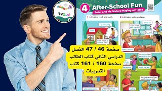 🎉 After School Fun 🎓 | الفصل الدراسي الثاني 🎒✨ الدرس الأول للصفوف الرابع والخامس والسادس  | 46/47 📖