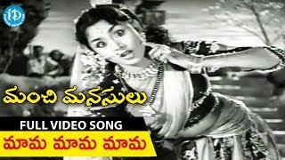 #Mahanati Savitri Manchi Manasulu Movie Songs - Mama Mama Mama Video Song | ANR | KV Mahadevan