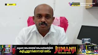 ഉപ്പുതറ പഞ്ചായത്ത് ബഡ്ജറ്റ് ;യുഡി എഫ് അംഗങ്ങള്‍ എത്താതിരുന്നത് ജനങ്ങളോടുള്ള അവഗണന