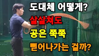 [골프레슨] 아무리 힘을 줘도 공이 멀리 안나가는사람..힘빼고 툭쳐도 멀리가는 사람.. 무슨차이일까요?그 해답이 여기있습니다.