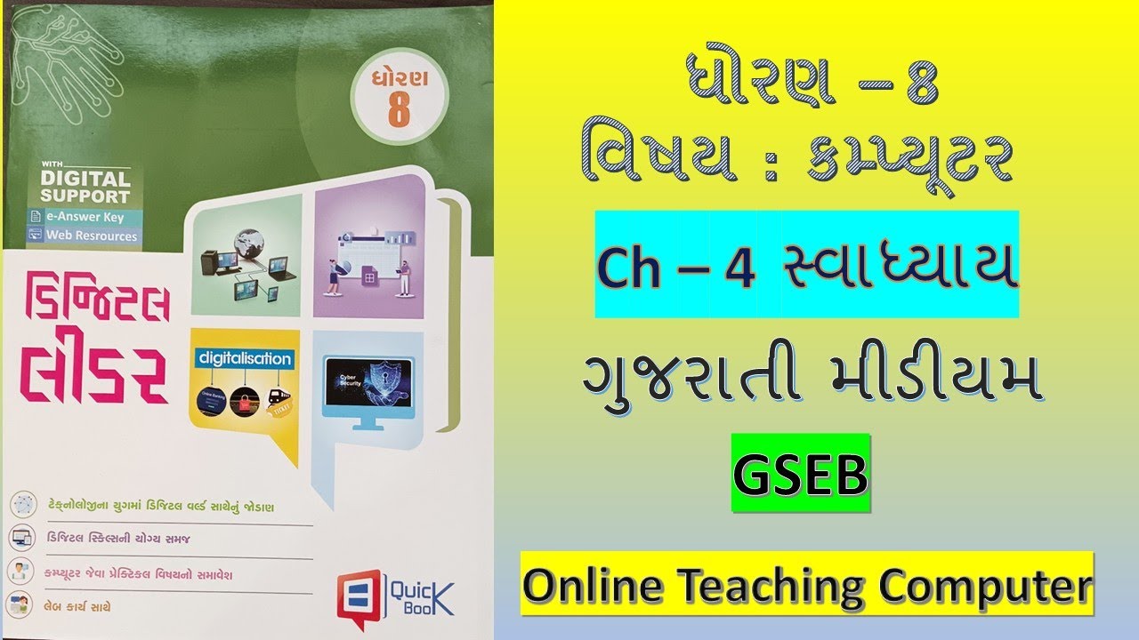 Std 8 Computer Ch 4 Swadhyay Solution Dh4ran 8 Ch 4 Computer Adhyayan
