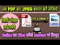 how to convert jpeg to pdf files online in nepal/ pdf to jpg online converter in nepal/jpg to pdf