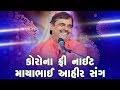 D-LIVE: Comedy Nights With Mayabhai Ahir | Gujarati Jokes