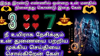 நீ உயிராக நேசிக்கும் உன் துணையை பற்றி மிக முக்கிய செய்தி/sivan motivational/sivanwords/Deiviga tamil