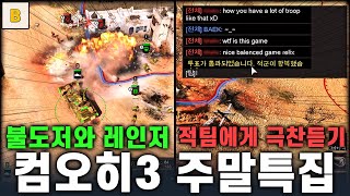 컴오히3 주말특집!!! - Company of heroes3 (컴퍼니 오브 히어로즈 3)