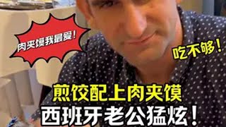 和西班牙老公海边度假，餐厅有煎饺肉夹馍，世界的尽头是中餐！ vlog 记录生活 海外生活 西班牙老公