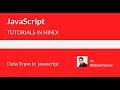javaScript tutorials for beginners in Hindi - 6 - Data Types in javaScript