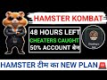 🚨HAMSTER KOMBAT🔗BAD NEWS📌50% ACCOUNT BAN☑️48 HOURS LEFT! अब क्या होगा?#hamsterkombat #dogs