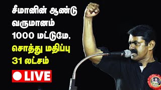 🔴 அதிகரிக்கும் கொரோனா பாதிப்பு! Lockdown-யில் தேர்தலா? TN Election Star Candidates Property Value