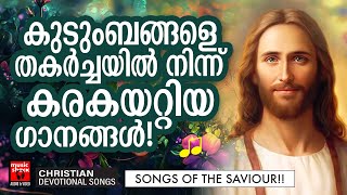 Christian Superhit Songs | Kester | Christian Devotional Songs Malayalam | Joji Johns | Chithra Arun