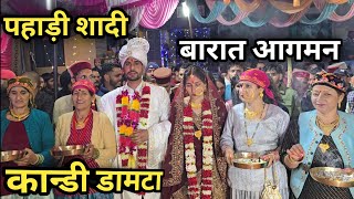 पहाड़ी शादी || बारात आगमन || कान्डी डामटा || Pahadi Wedding Dance || Pahadi Culture Marriage 🔥