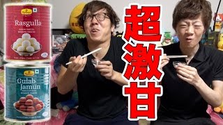 世界一甘いお菓子食べてみた！