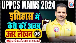 UPPCS Mains 2024 | इतिहास में कैसे करे अच्छा उत्तर लेखन #06 | UPPCS 2024 Mains Answer Writing 2024