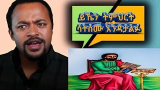 ስለ ወንጌላዊው ቅዱስ ዮሐንስ | በዲያቆን ሄኖክ ሀይሌ #ኦርቶዶክስ_ተዋህዶ #ቅድስት #ድንግልማርያም #amen #ethiopia #orthodox #tewahedo