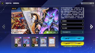 遊戲王 Master Duel ！又來抽卡包囉！笑死！最新的主題史賽！大家也要好好加油啦！