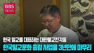 [BBS뉴스]한국 밀교 역사와 문화 29권으로 총망라