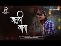 अनुठो माया (Official Lyric Video) II RAHUL SHARMA II 2022