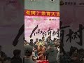 仙台有樹殺青照～美神鄧為【deng wei】