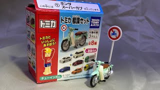 トミカ標識セットのスーパーカブ！