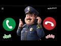 اتصال شرطة الأطفال الأصلية الوووو